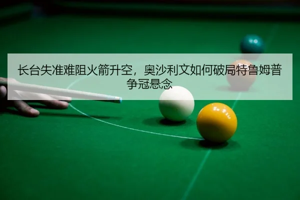 zhang-tai-shi-zhun-nan-zu-huo-jian-sheng-kong-ao-sha-li-wen-ru-he-po-ju-te-lu-mu-pu-zheng-guan-xuan-nian-3-951.jpg