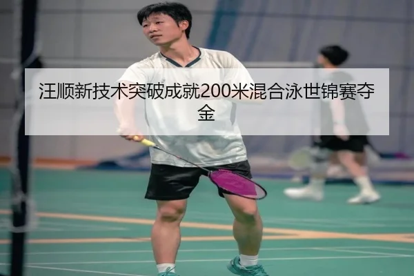 wang-shun-xin-ji-shu-tu-po-cheng-jiu-mi-hun-he-yong-shi-jin-sai-duo-jin-3-916.jpg
