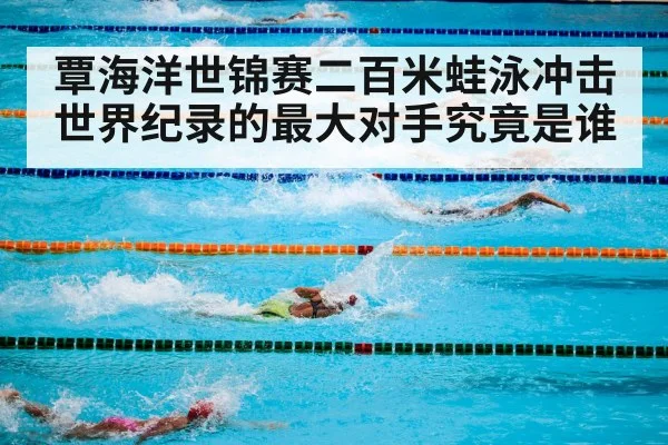 swimming competition