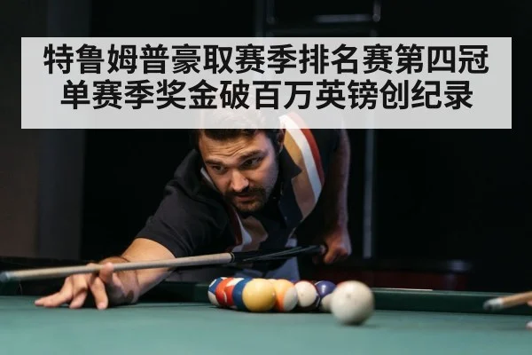 Judd Trump playing snooker